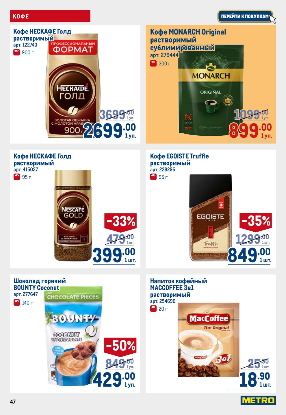 Цены на кофе в метро по акции 